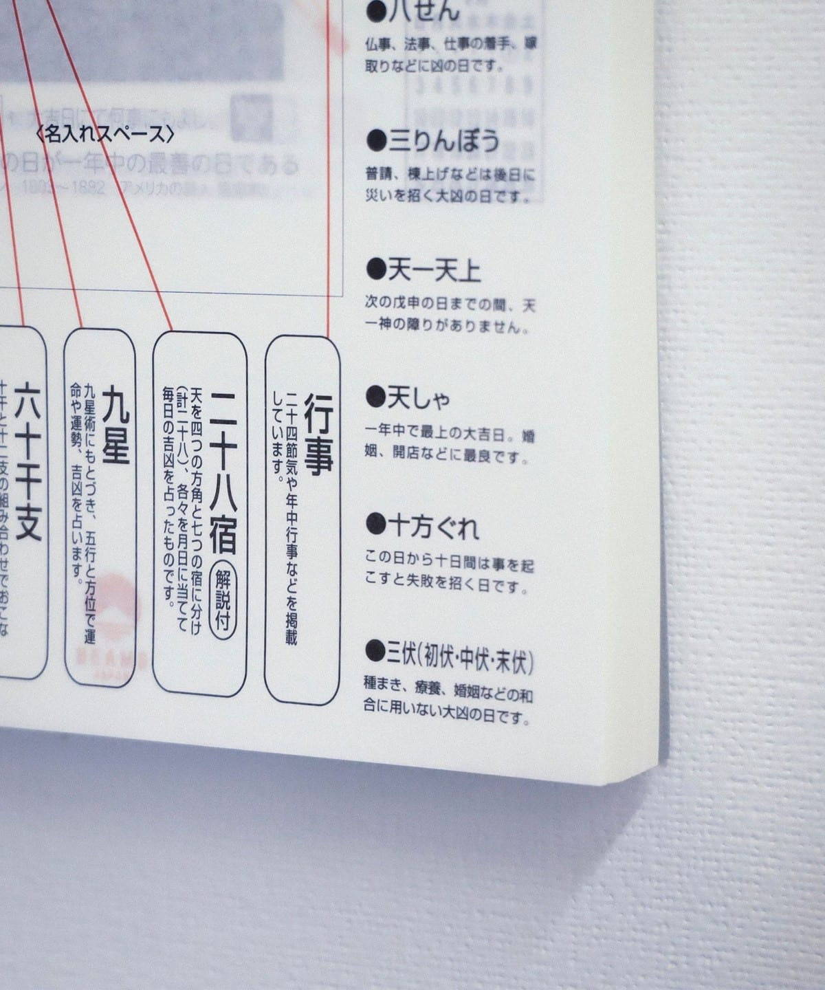 新日本カレンダー × BEAMS JAPAN / 2027年 撕頁日曆 8號(日本聯名限定)
