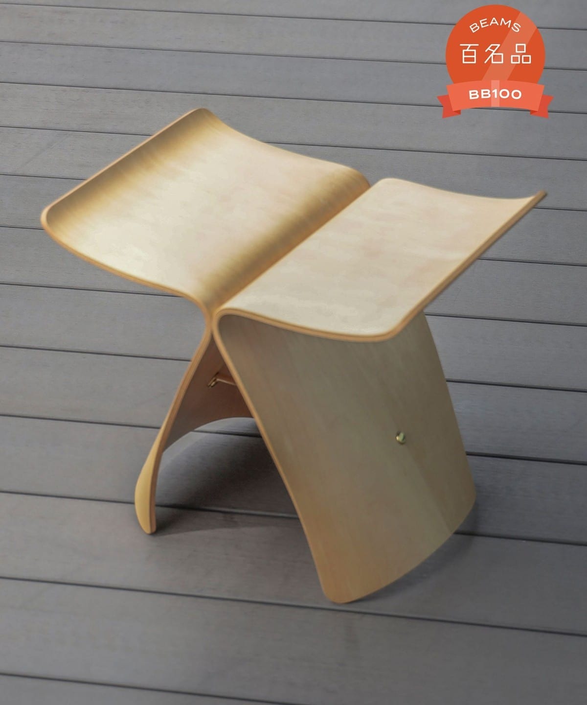天童木工 / 柳宗理 蝴蝶椅凳(Butterfly Stool)