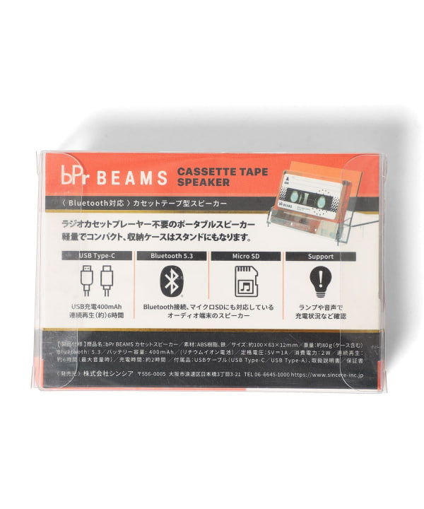 bPr BEAMS / 卡帶造型藍牙喇叭
