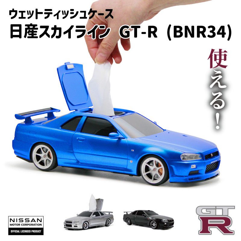GT-R (BNR34) Nissan skyline (GTR)  WET TISSUE CASE / 濕紙巾盒