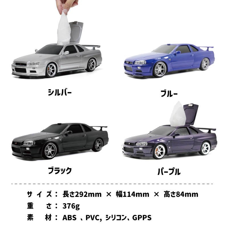 GT-R (BNR34) Nissan skyline (GTR)  WET TISSUE CASE / 濕紙巾盒