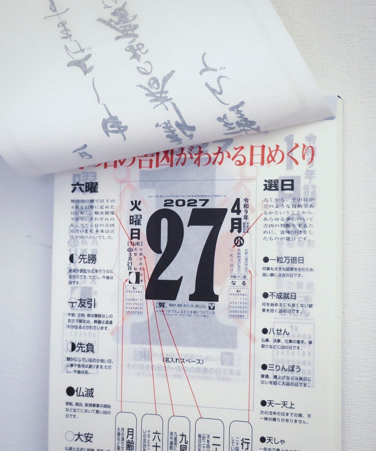 新日本カレンダー × BEAMS JAPAN / 2027年 撕頁日曆 8號（日本聯名限定）