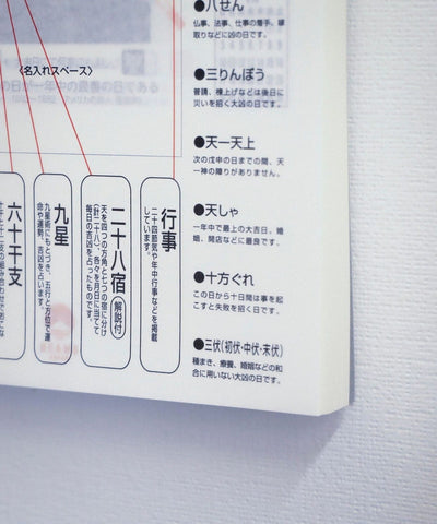 新日本カレンダー × BEAMS JAPAN / 2027年 撕頁日曆 8號（日本聯名限定）